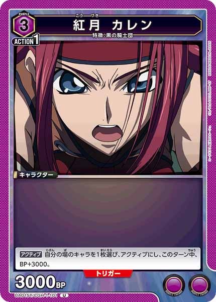 [UA01-ST]紅月 カレン【U】UA01ST/CGH-1-101