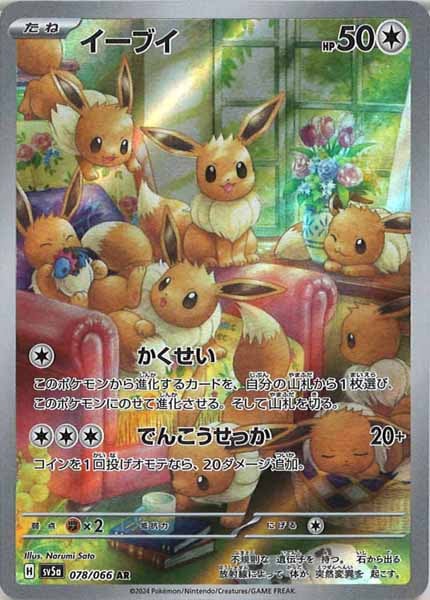 [SV5a]イーブイ【AR】078/066