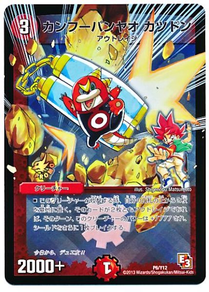 [PR-Y12]カンフーパンヤオ カツドン【PR】P6/Y12