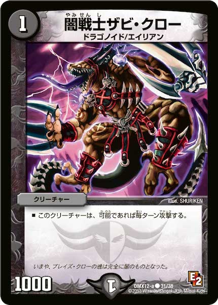 [DMX-12]闇戦士ザビ・クロー【C】31/38