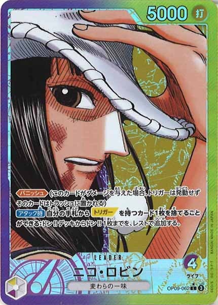 [OP_OP-09]ニコ・ロビン（パラレル）【L】OP09-062
