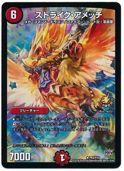 [PR-Y14]ストライク・アメッチ【PR】P63/Y14