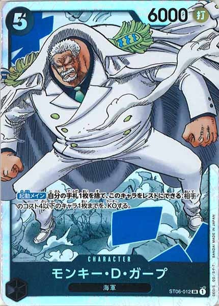 [OP_ST-06]モンキー・D・ガープ【SR】ST06-012