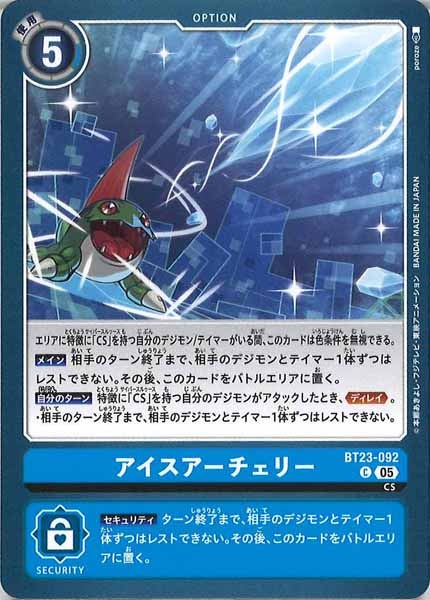 [BT-23]アイスアーチェリー【C】BT23-092