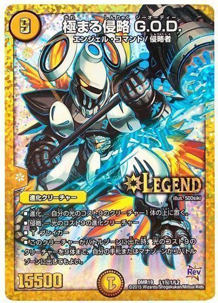 [DMR-19]極まる侵略 G.O.D【SE】L1秘1/L2