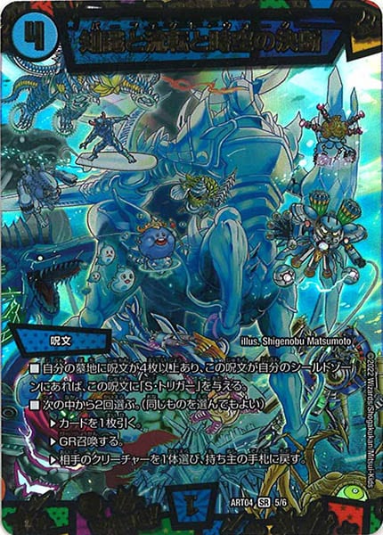 [DMART-04]知識と流転と時空の決断【SR】5/6