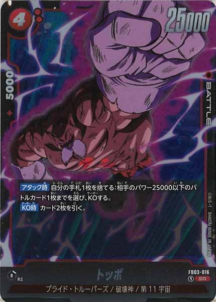 [FB03]トッポ【SR】FB03-016