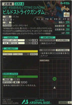 [LX02]ビルドストライクガンダム【C】LX02-045