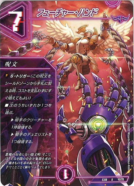 [DMEX-18]フューチャー・ハンド【UC】41/75