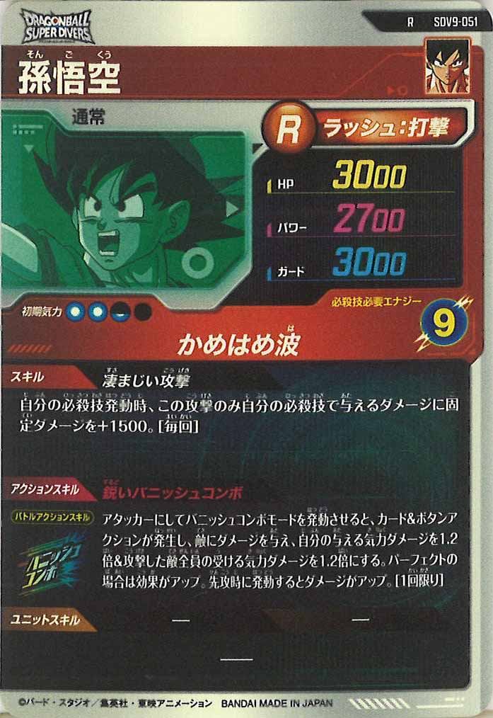 [DB_SDV9]孫悟空【R】SDV9-051