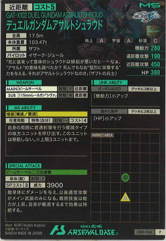 [LX01]デュエルガンダムアサルトシュラウド【P】LX01-036