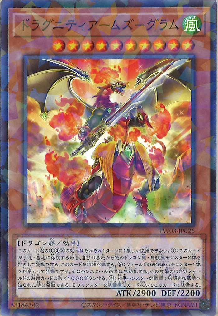 [TW03]ドラグニティアームズ－グラム【ノーマルパラレル】TW03-JP026