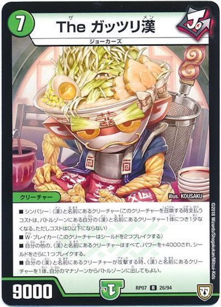 [DMRP-07]The ガッツリ漢【R】26/94