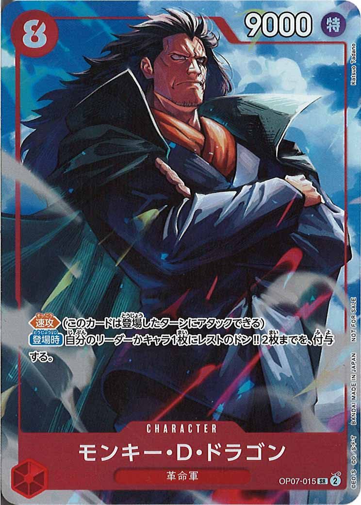 [OP_PROMO]モンキー・D・ドラゴン(パラレル)【SR】OP07-015(illust:Katsuo Tadano)