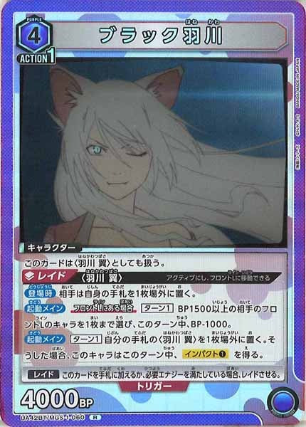 [UA42-BT]ブラック羽川【R】UA42BT/MGS-1-060