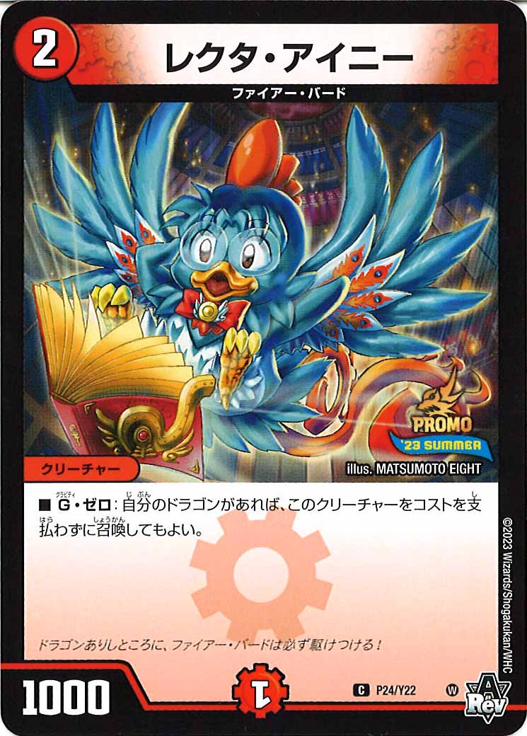 [PR-Y22]レクタ・アイニー【C】P24/Y22