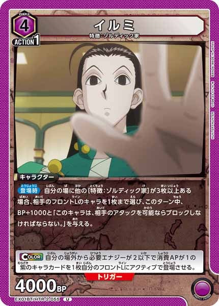 [EX01-BT]イルミ【U】EX01BT/HTR-2-055