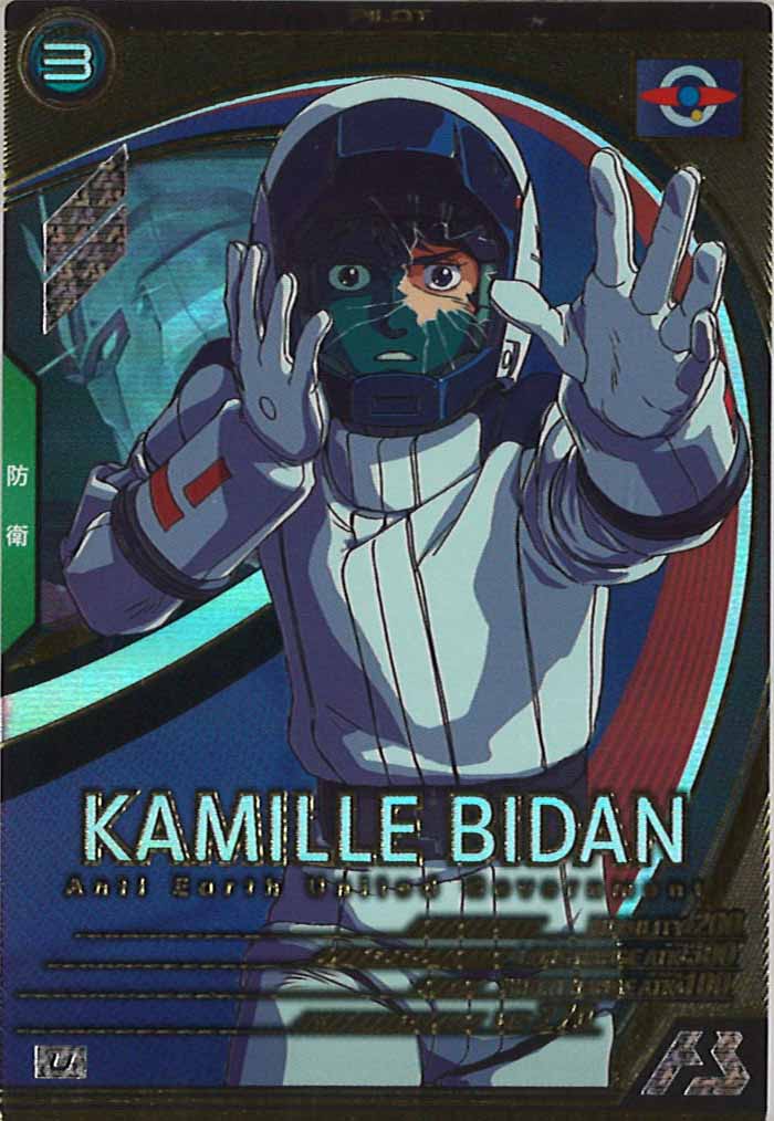 [LX03]カミーユ・ビダン【U】LX03-073