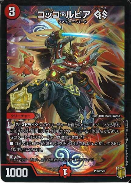[PR-Y20]コッコ・ルピア GS【P】P36/Y20