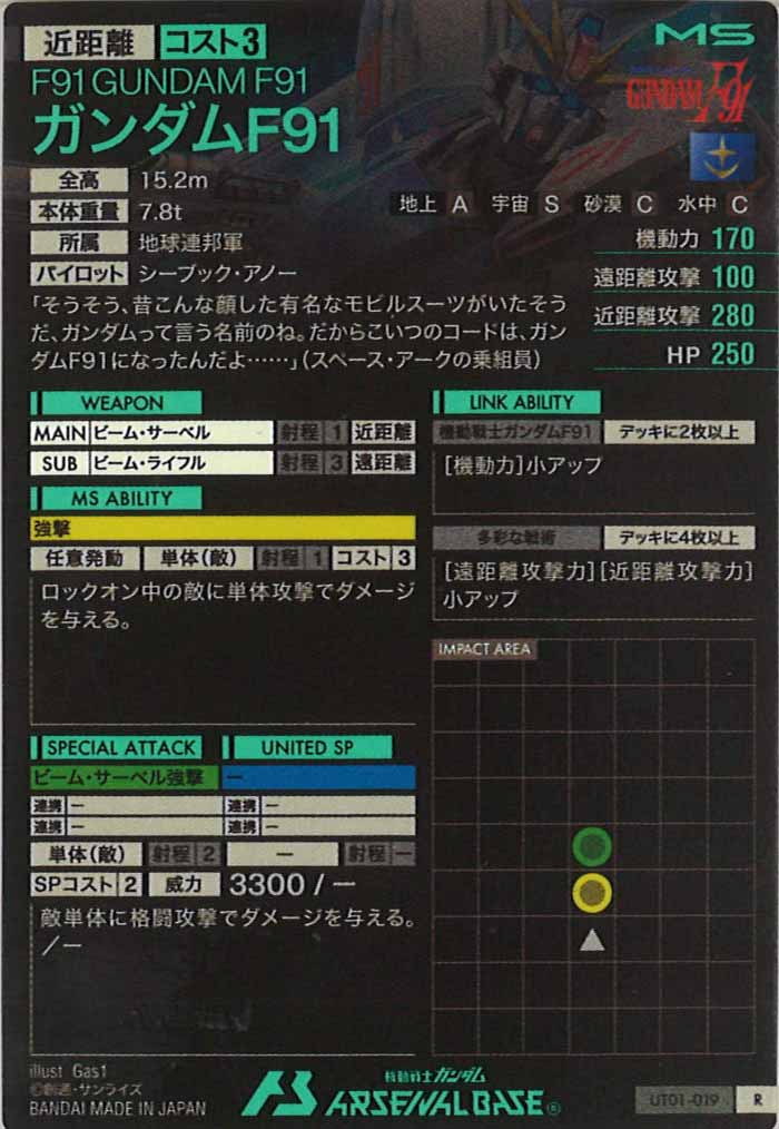 [UT01]ガンダムF91【R】UT01-019