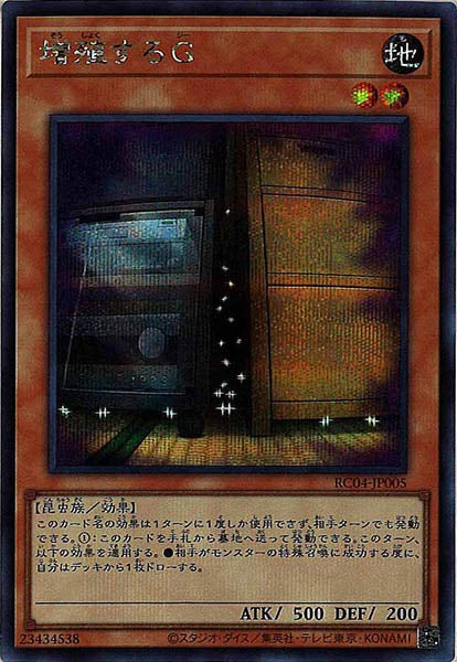 [RC04]増殖するG(シークレットレア)RC04-JP005