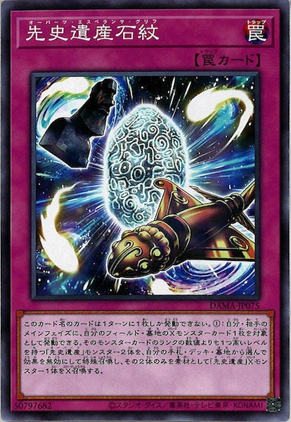 [DAMA]先史遺産石紋(ノーマル)DAMA-JP075