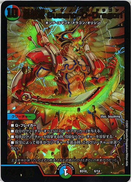 [DMBD-18]暴嵐龍 Susano-O-Dragon【P】6/14