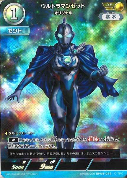[BP04]ウルトラマンゼット　オリジナル(パラレル)【AP】AP[06/20]BP04-026