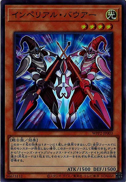 [WPP2]インペリアル・バウアー(スーパーレア)WPP2-JP003
