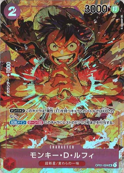 [OP_OP-01]モンキー・D・ルフィ（パラレル）【SR】OP01-024(illust:K Akagishi)