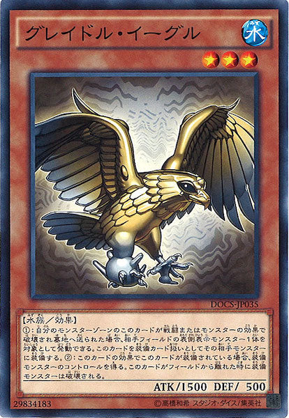 [DOCS]グレイドル・イーグル(ノーマル)DOCS-JP035