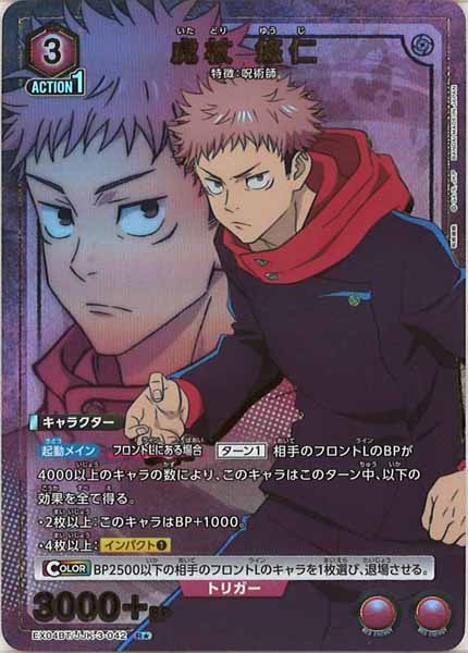 [EX04-BT]虎杖 悠仁（パラレル★）【R】EX04BT/JJK-3-042