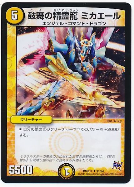 [DMR-17]鼓舞の精霊龍 ミカエール【UC】31/94