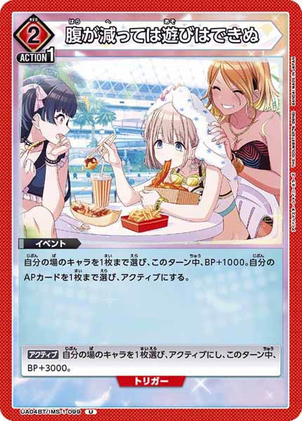 [UA04-BT]腹が減っては遊びはできぬ【U】UA04BT/IMS-1-099