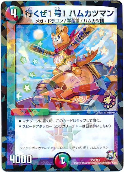 [PR-Y15]行くぜ1号！ハムカツマン【PR】P2/Y15