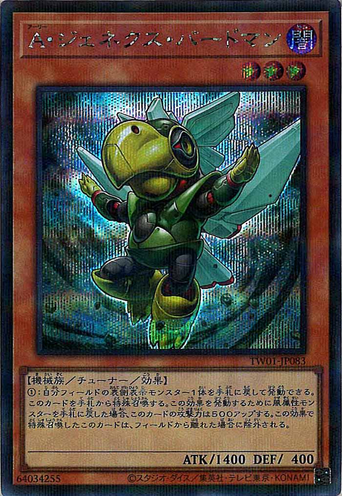 [TW01]Ａ・ジェネクス・バードマン(シークレットパラレルレア)TW01-JP083