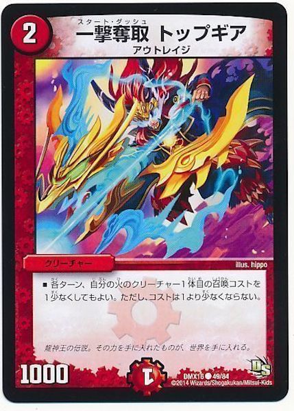 [DMX-16]一撃奪取 トップギア【C】49/84