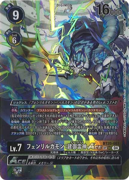 [BT-20]フェンリルガモン：建御雷神ACE（SPパラレル）【SR】BT20-081(illust:itohiro)