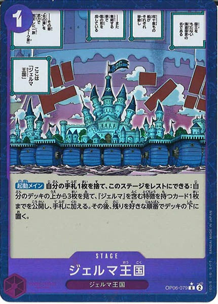 [OP_PRB-01]ジェルマ王国【C】OP06-079（★）