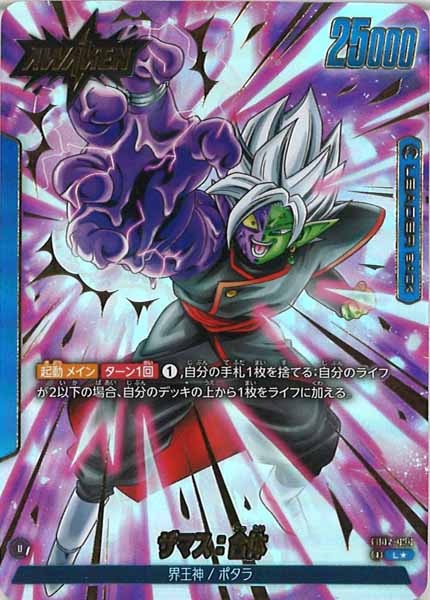 [FB02]ザマス：合体(パラレル★)【L】FB02-036