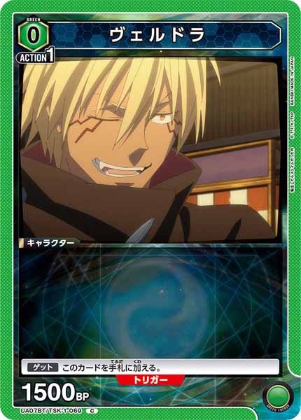 [UA07-BT]ヴェルドラ【C】UA07BT/TSK-1-069