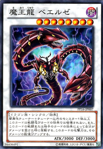 [PP16]魔王龍 ベエルゼ(ノーマル)PP16-JP007