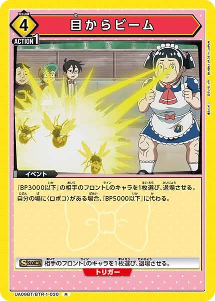 [UA09-BT]目からビーム【R】UA09BT/BTR-1-030