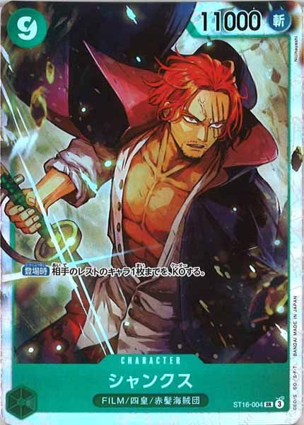 [OP_ST-16]シャンクス【SR】ST16-004