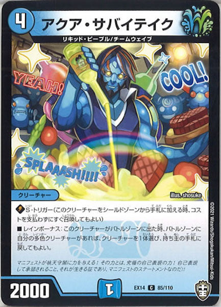 [DMEX-14]アクア・サバイテイク【C】85/110