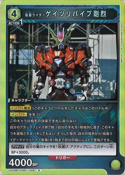 [UA29-BT]仮面ライダーゲイツリバイブ剛烈【R】UA29BT/KMR-1-008