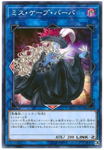 [RIRA]ミス・ケープ・バーバ(ノーマル)RIRA-JP050
