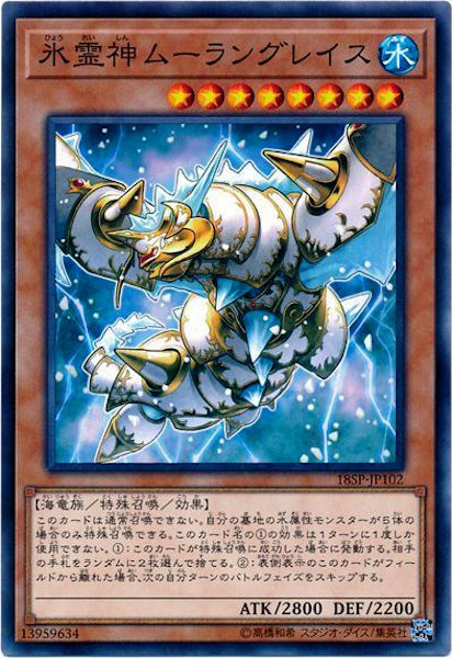 [18SP]氷霊神ムーラングレイス(ノーマル)18SP-JP102
