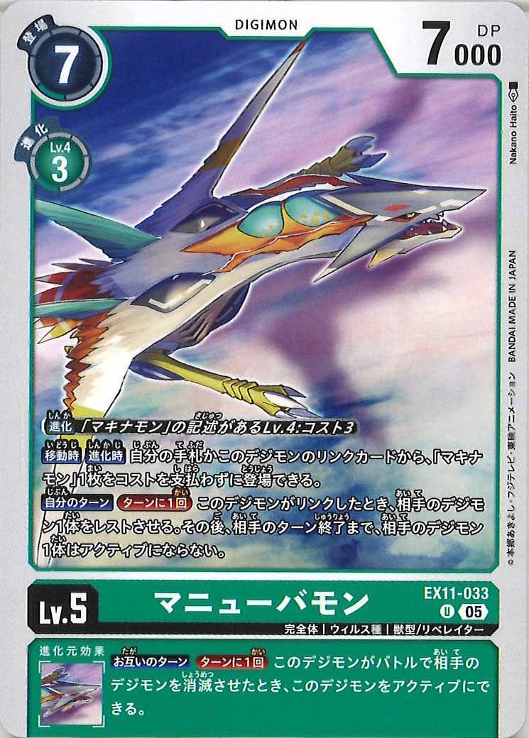 [EX-11]マニューバモン【U】EX11-033
