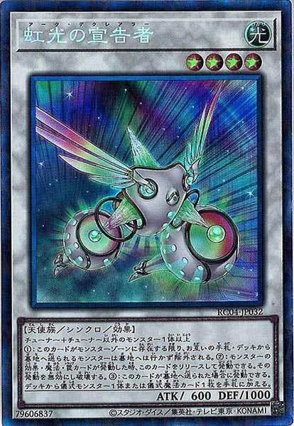 [RC04]虹光の宣告者(コレクターズレア)RC04-JP032